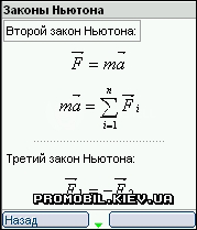 Шпоры по физике для телефона Шпоры по физике для телефона