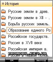 Шпоры история России для телефона Шпоры история России для телефона