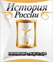 Шпоры история России для телефона Шпоры история России для телефона