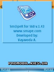 Smaper для Symbian 9 Smaper для Symbian 9