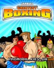 ���� ��� �������� Greatest Boxing