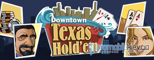 ���� ��� �������� Downtown Texas Holdem