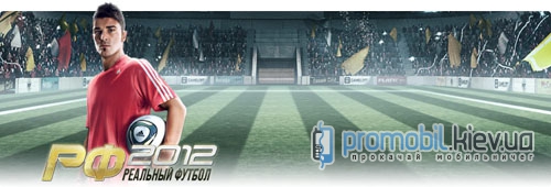 ���� ��� �������� Real Football 2012