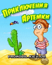���� ��� �������� Adventure Artemka