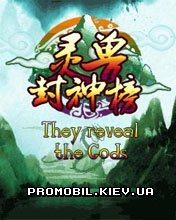 ���� ��� �������� They Reveal the Gods