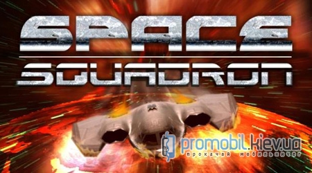 Space Squadron - android ����